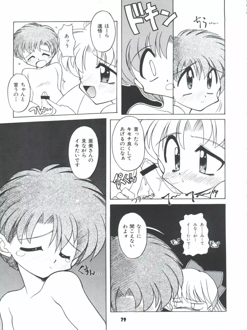 豺 Volume.4 Page.79