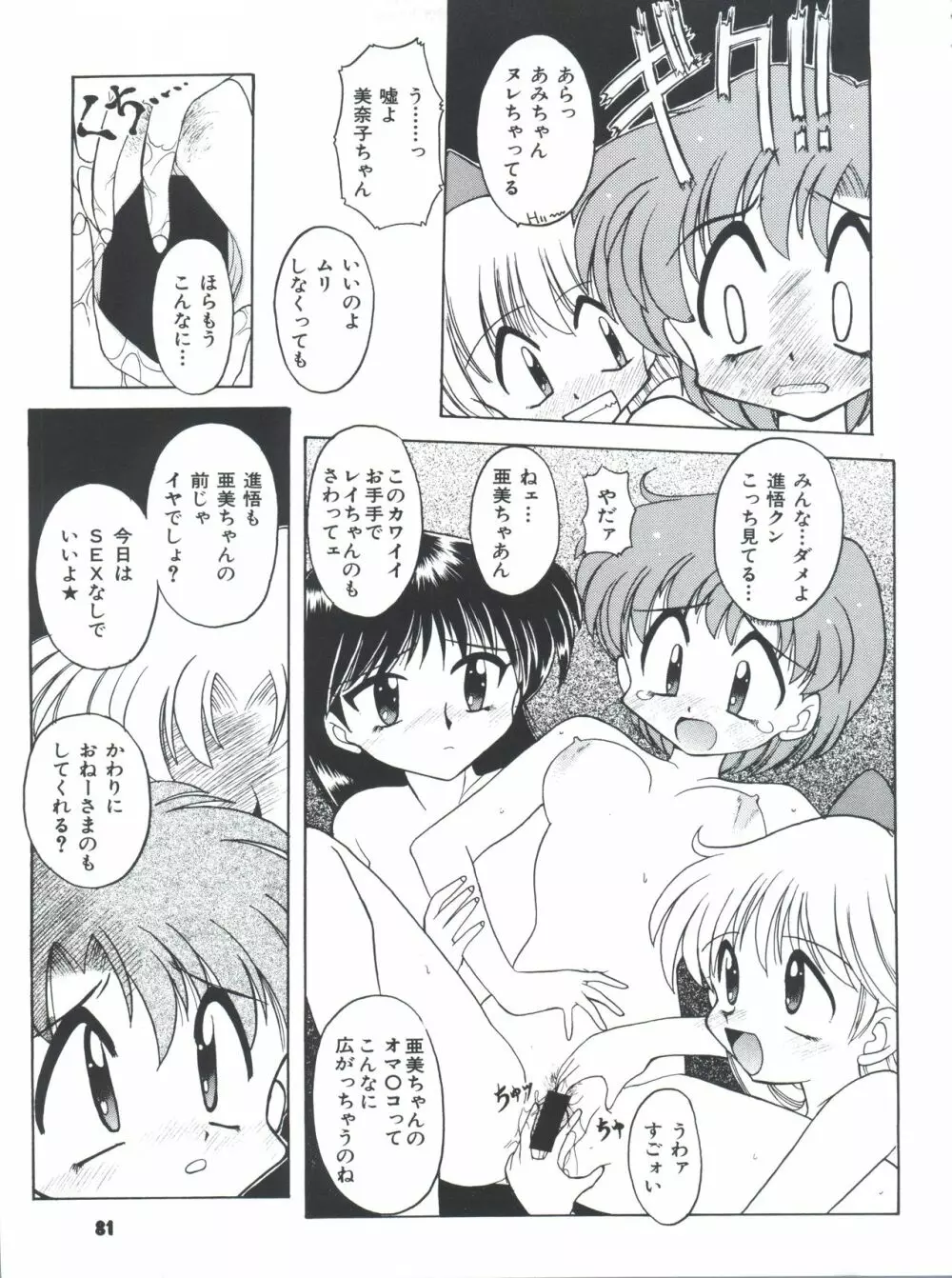 豺 Volume.4 Page.81