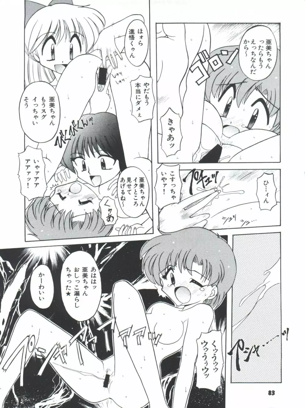 豺 Volume.4 Page.83