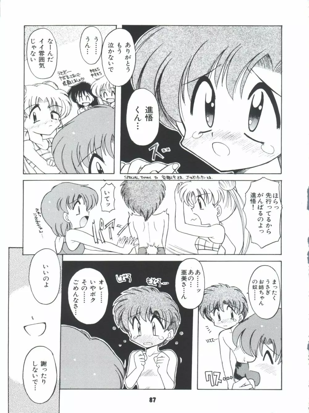 豺 Volume.4 Page.87