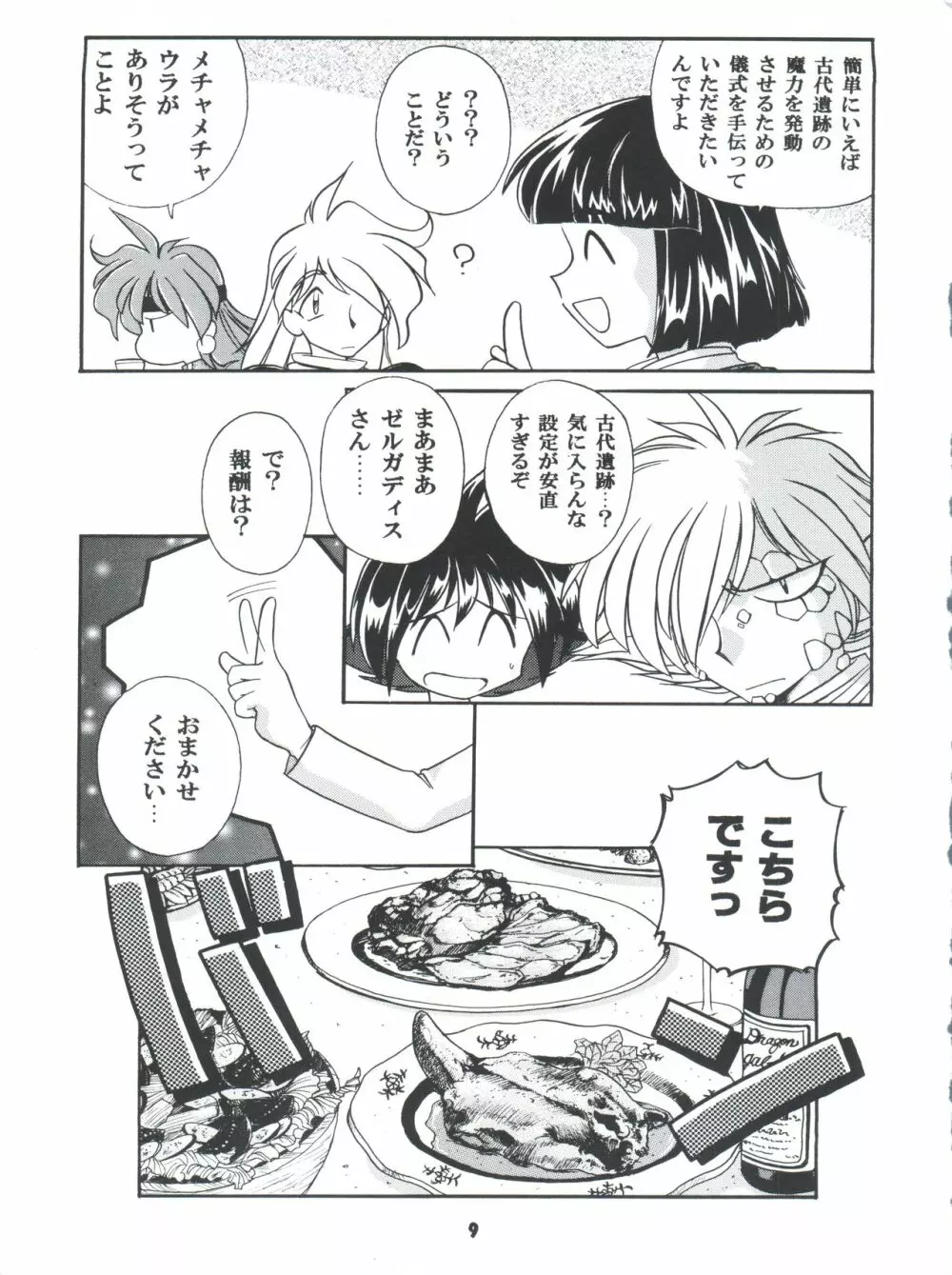 豺 Volume.4 Page.9