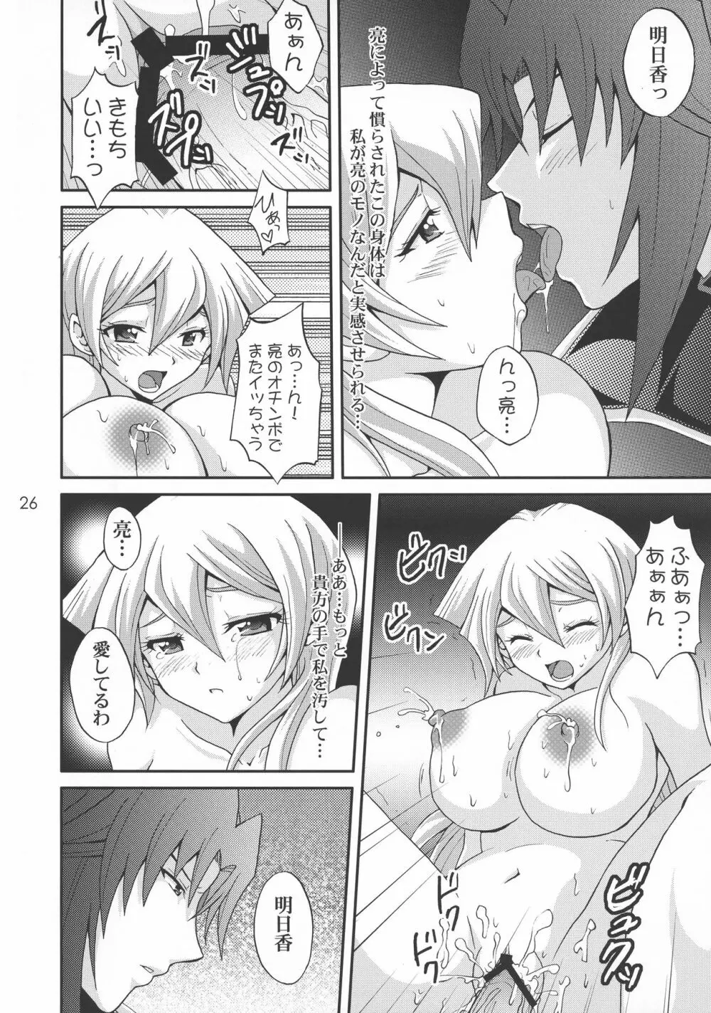 EROTIC QUEEN Page.26