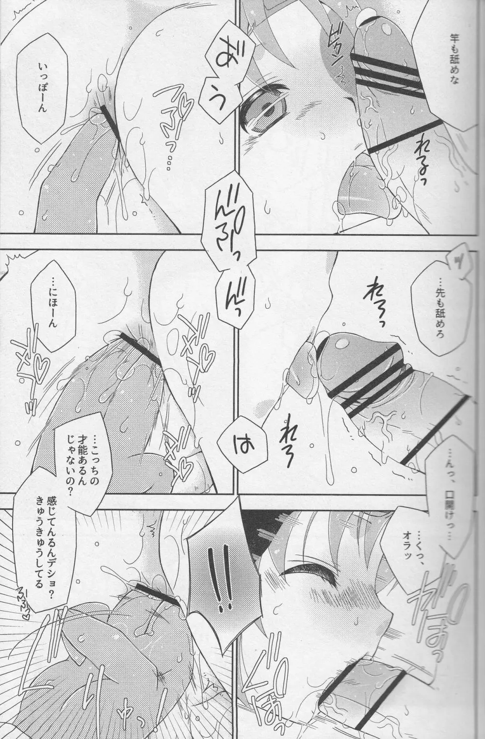 ボコられグマがホモられグマにされる本 Page.12