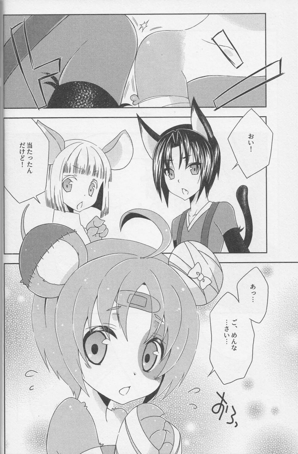 ボコられグマがホモられグマにされる本 Page.5