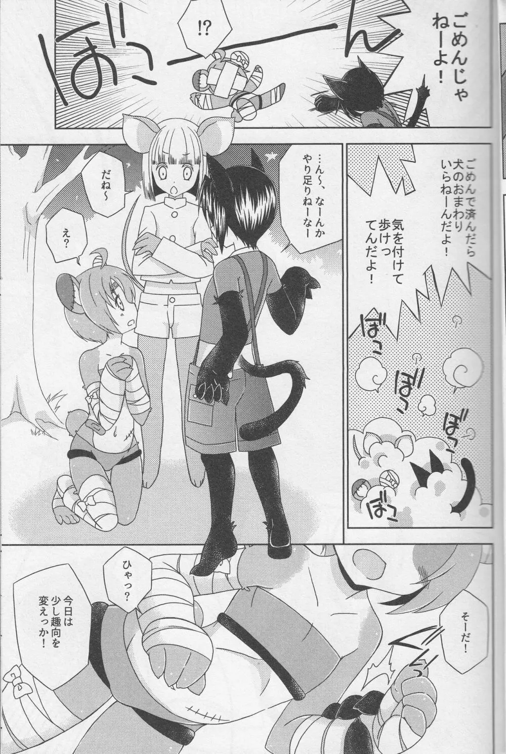 ボコられグマがホモられグマにされる本 Page.6