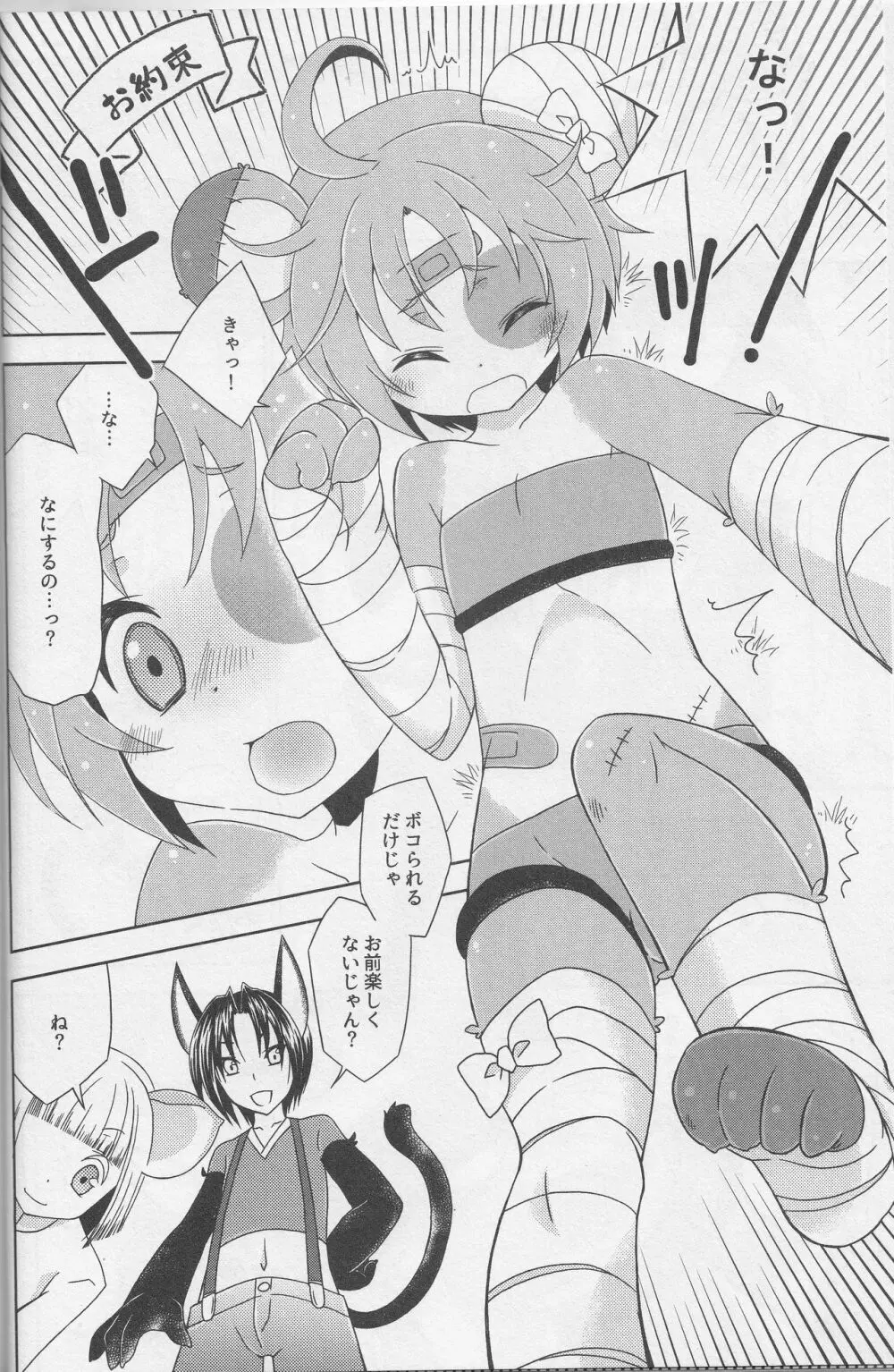 ボコられグマがホモられグマにされる本 Page.7