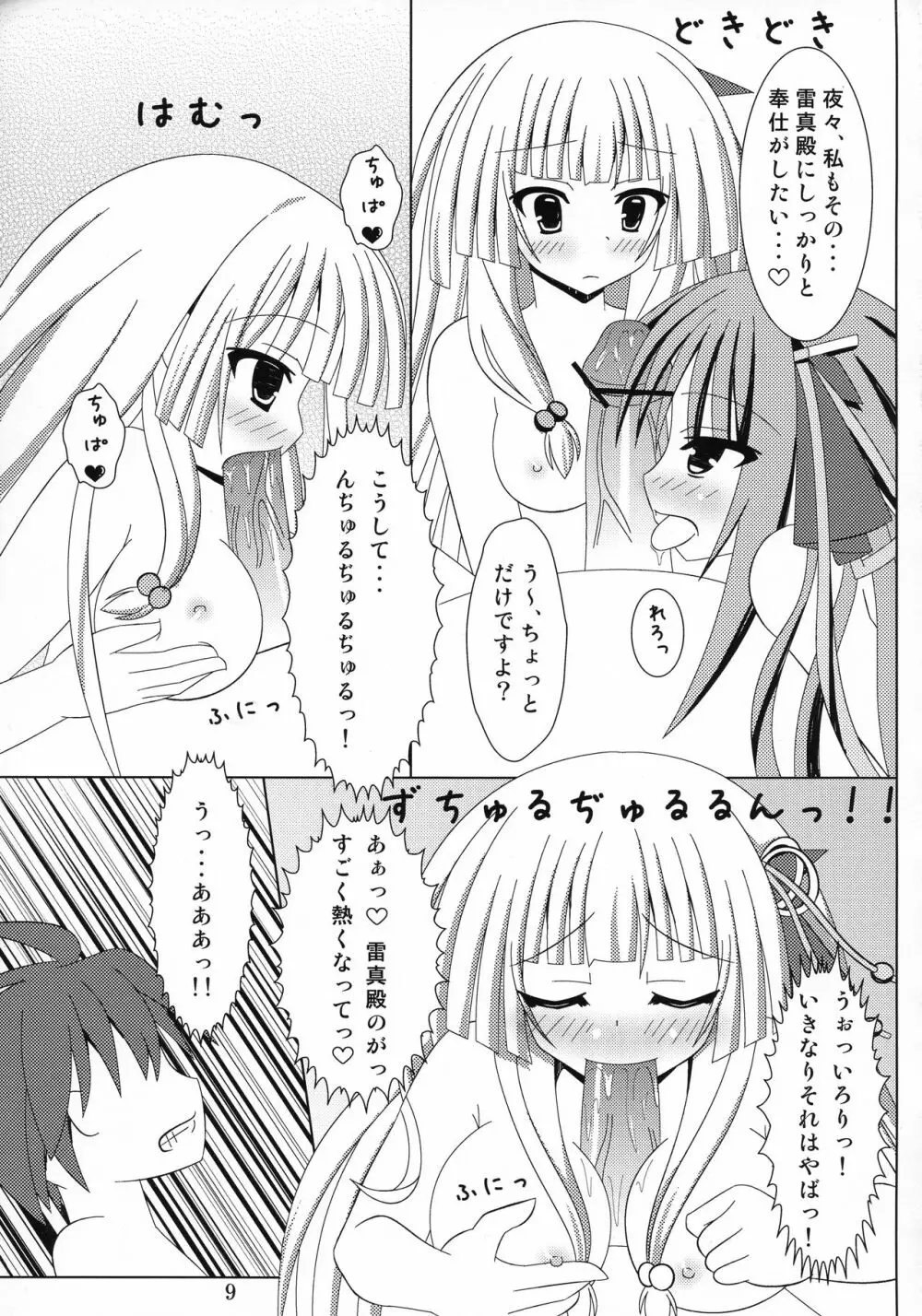 機巧少女に愛されたい Page.11