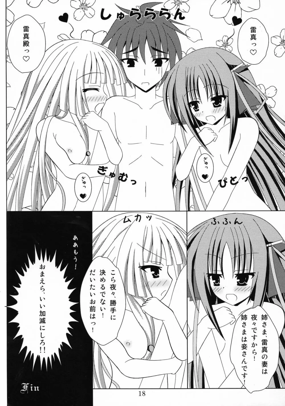 機巧少女に愛されたい Page.19