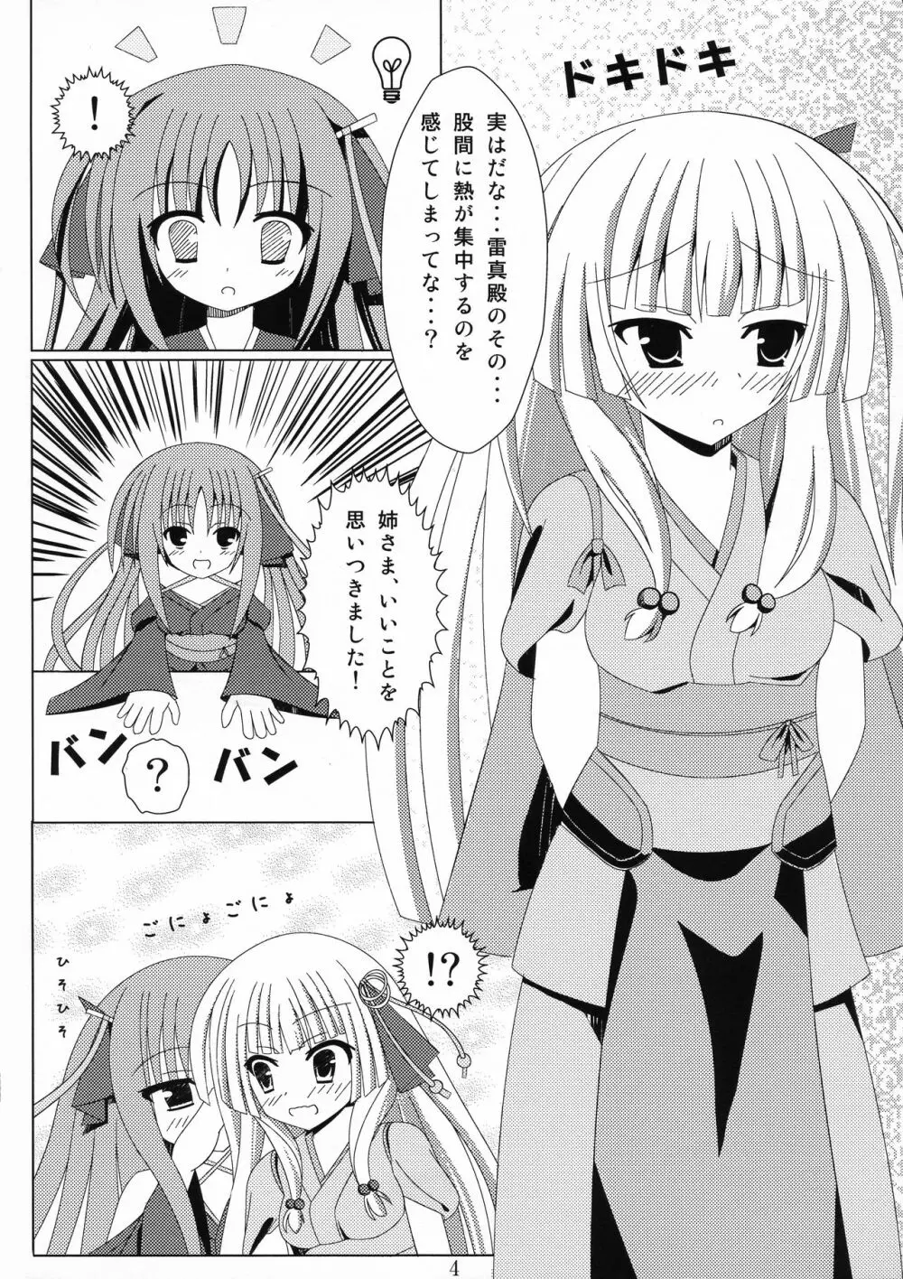 機巧少女に愛されたい Page.6