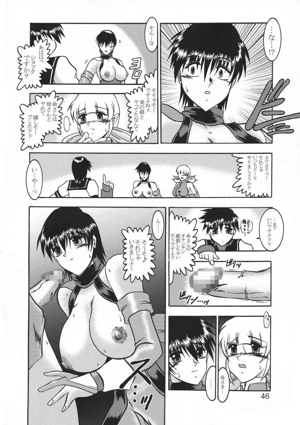 傀儡調教 Case03:色 Page.46