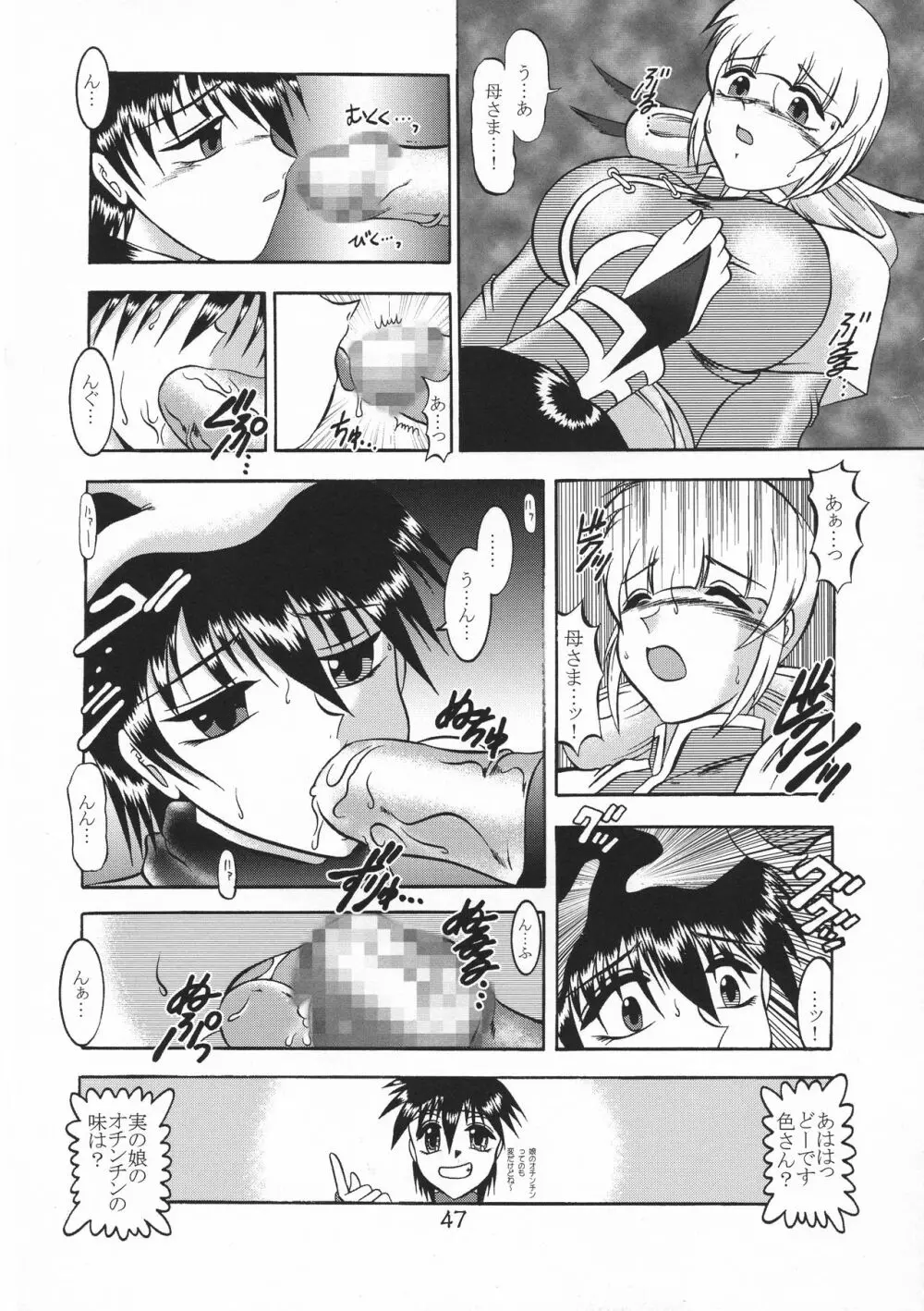 傀儡調教 Case03:色 Page.47