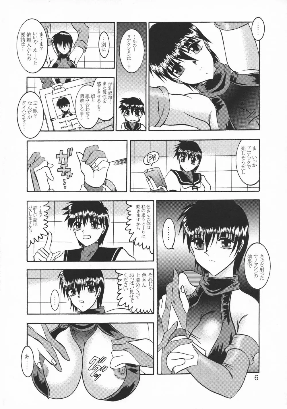 傀儡調教 Case03:色 Page.6