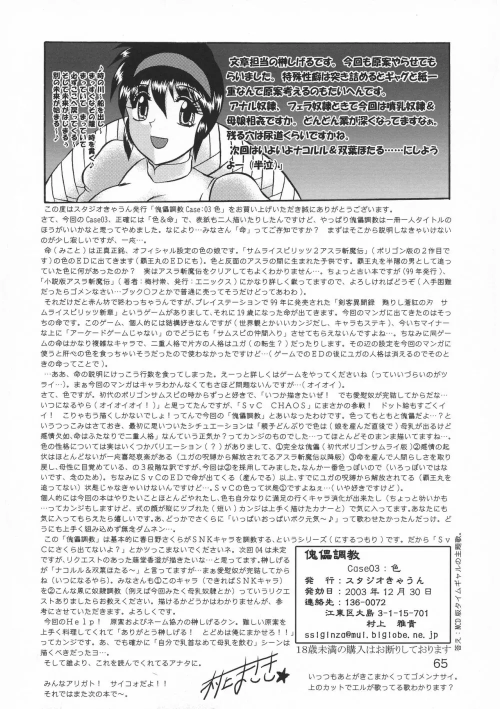 傀儡調教 Case03:色 Page.65