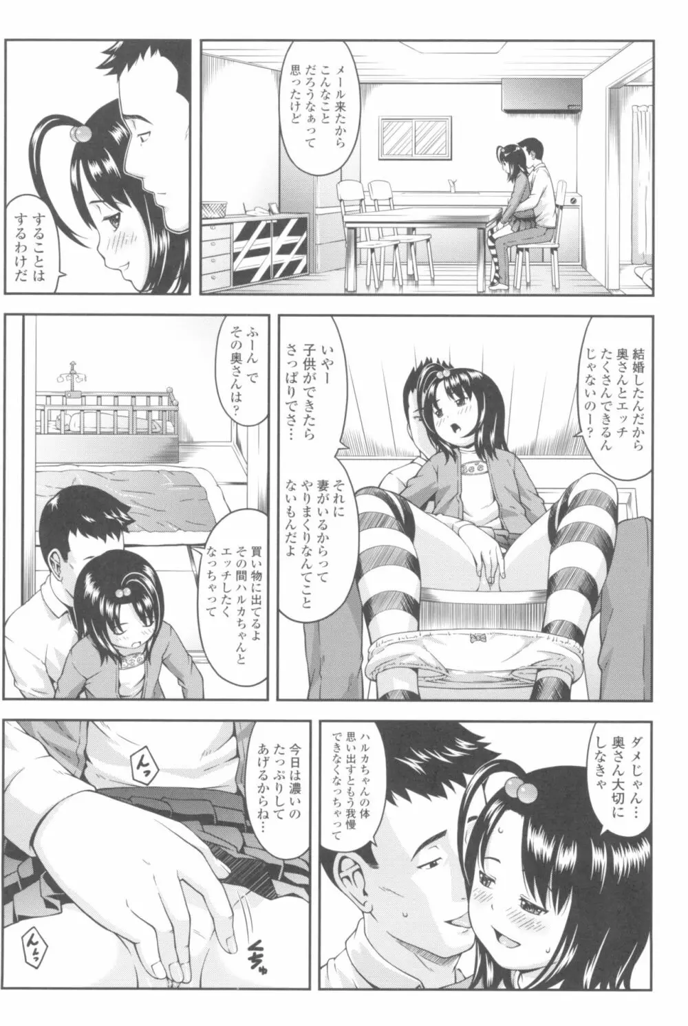 らぶみにまむ Page.102