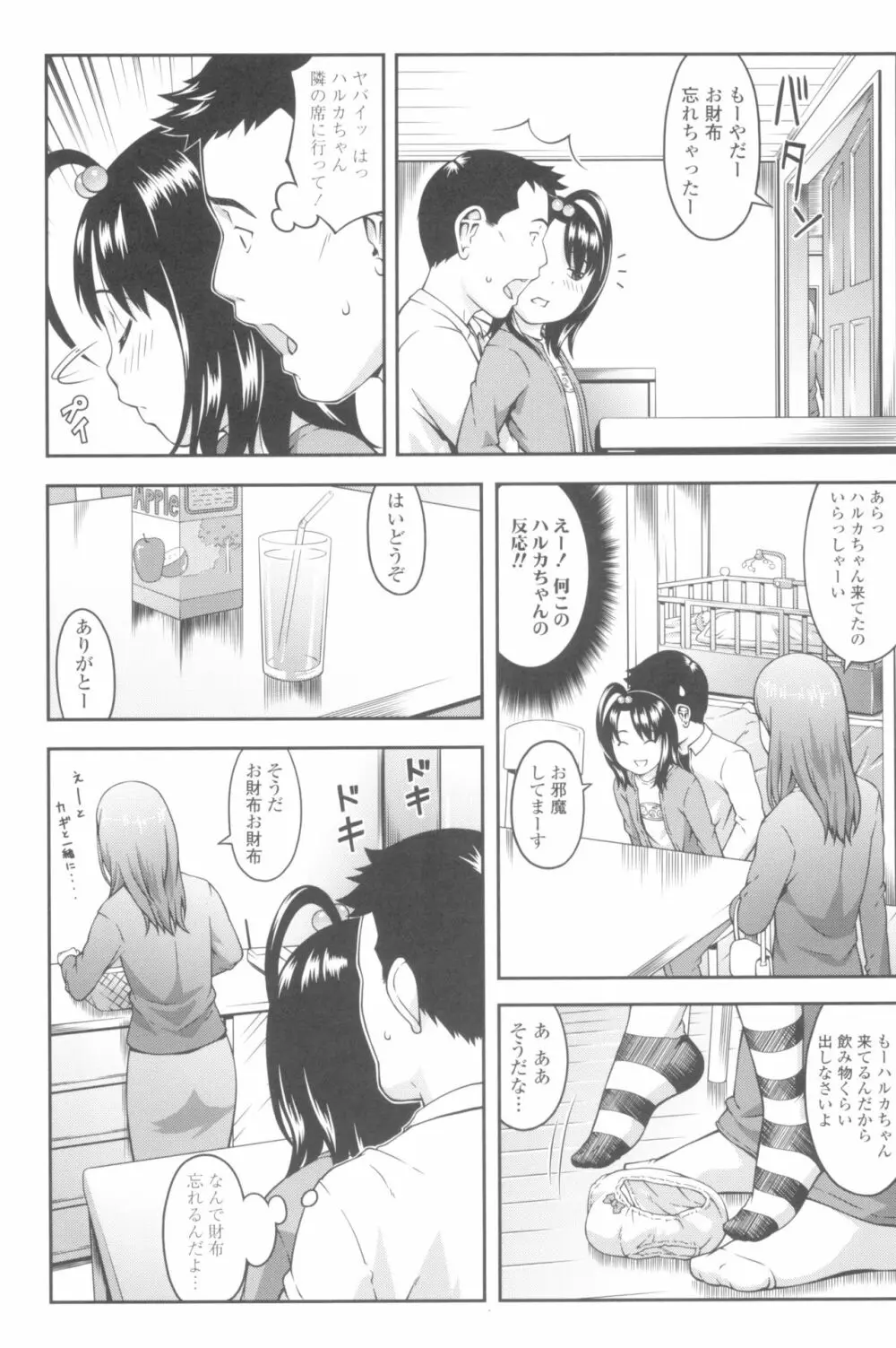 らぶみにまむ Page.103