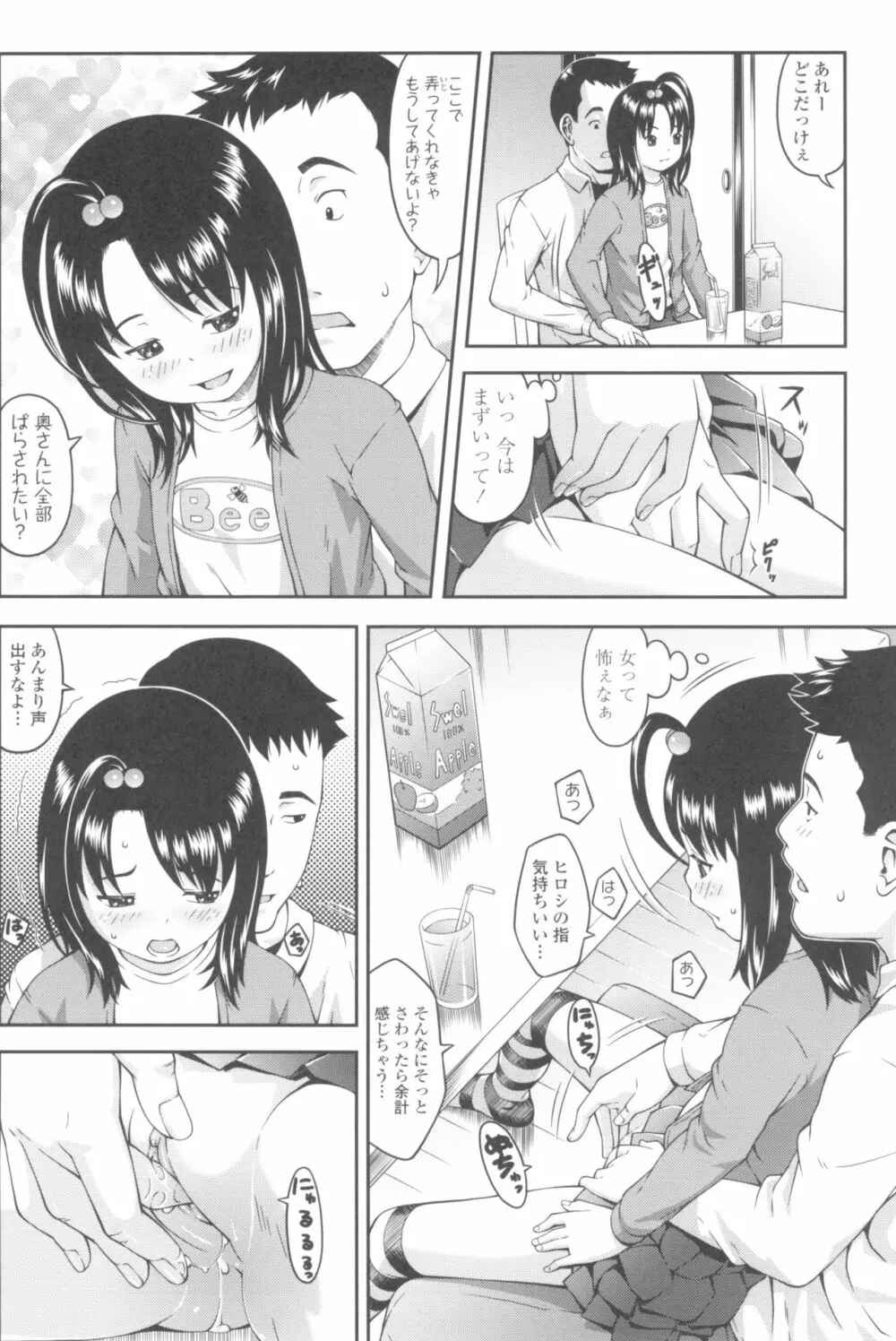 らぶみにまむ Page.104