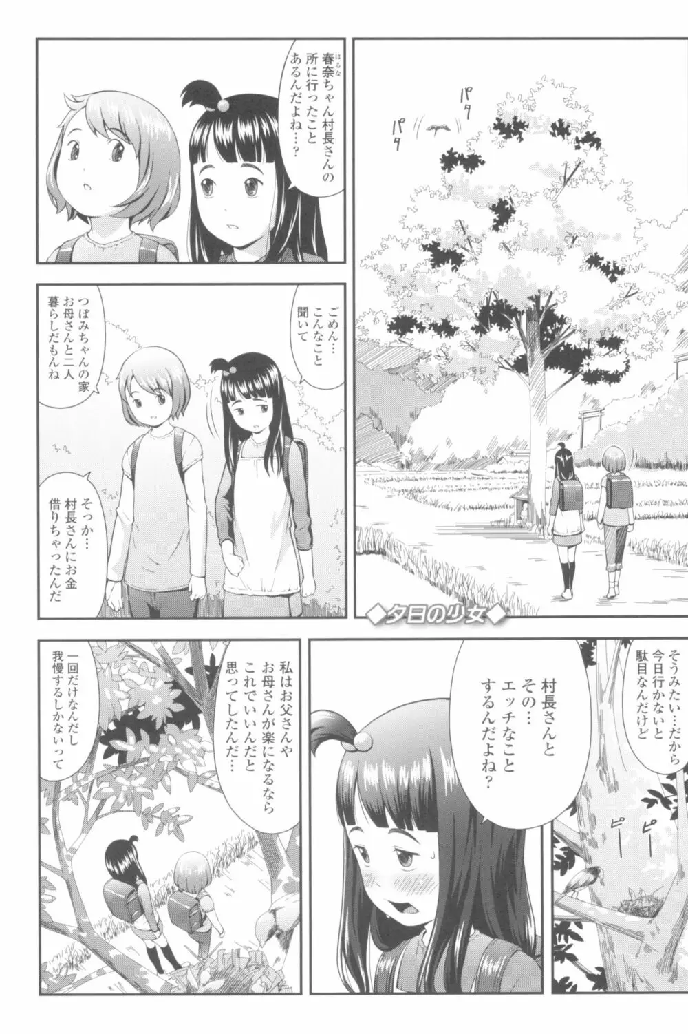 らぶみにまむ Page.115