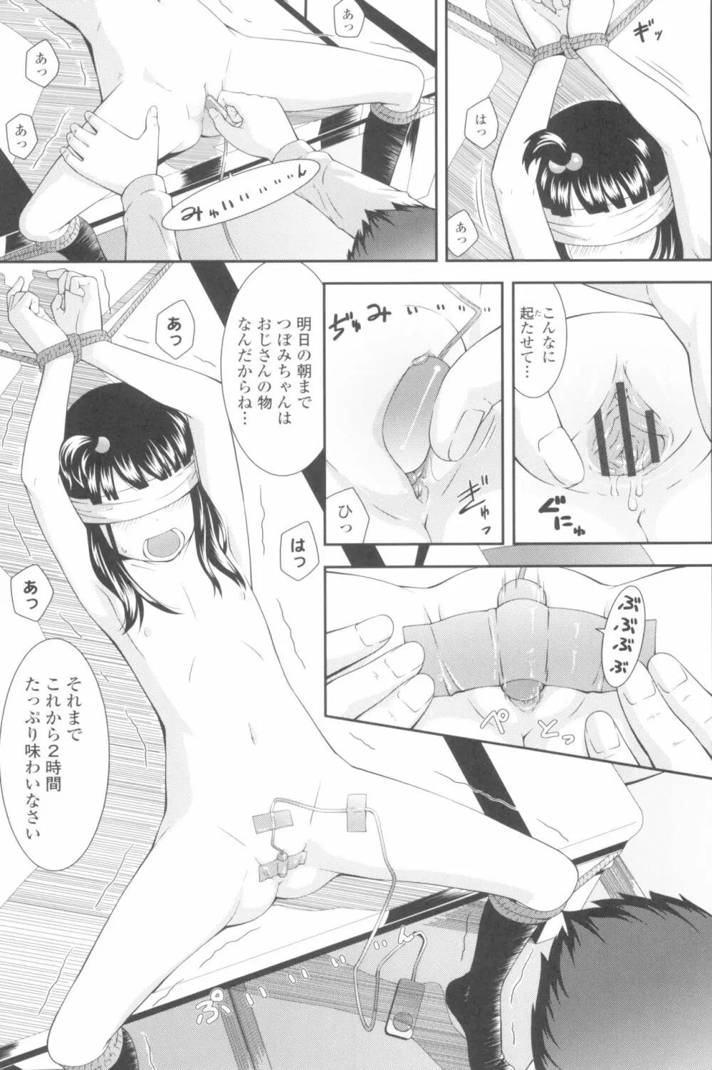 らぶみにまむ Page.123