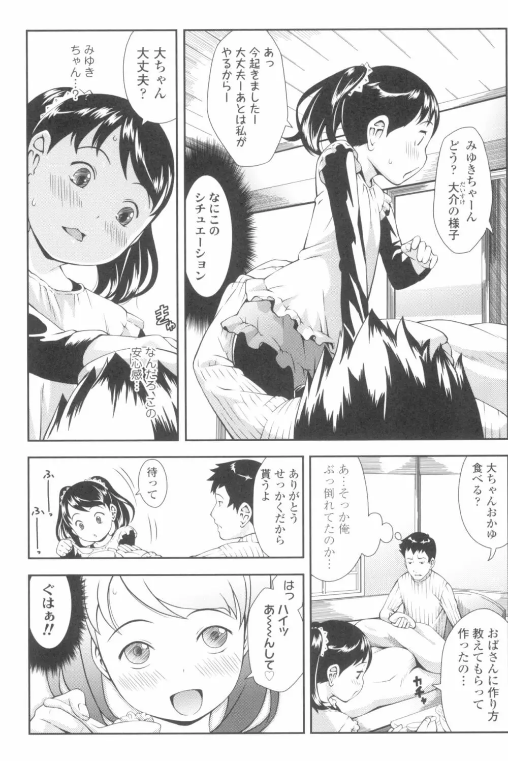 らぶみにまむ Page.141