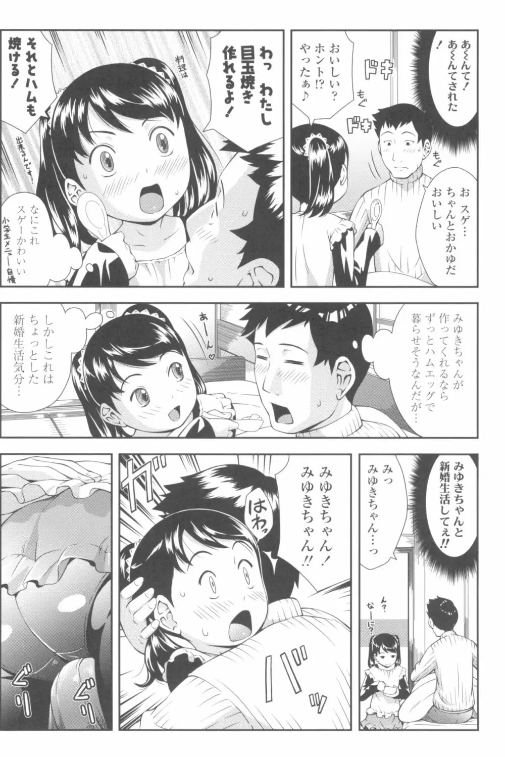 らぶみにまむ Page.142