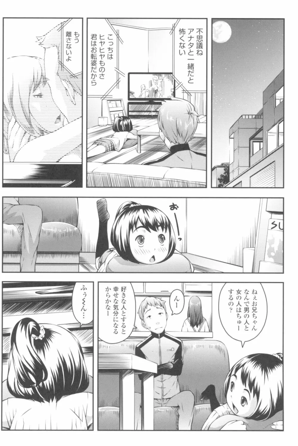 らぶみにまむ Page.160