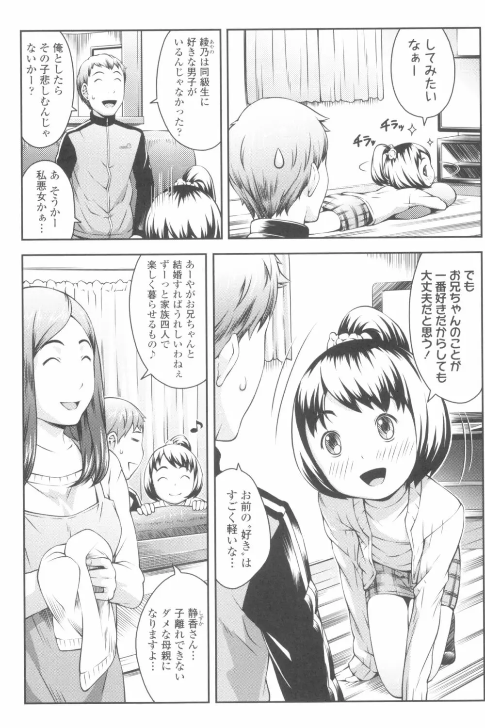 らぶみにまむ Page.161