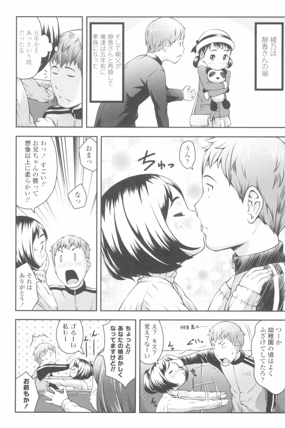 らぶみにまむ Page.163