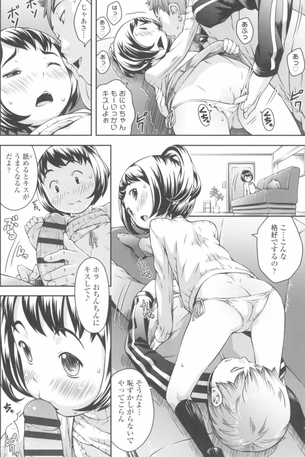 らぶみにまむ Page.170