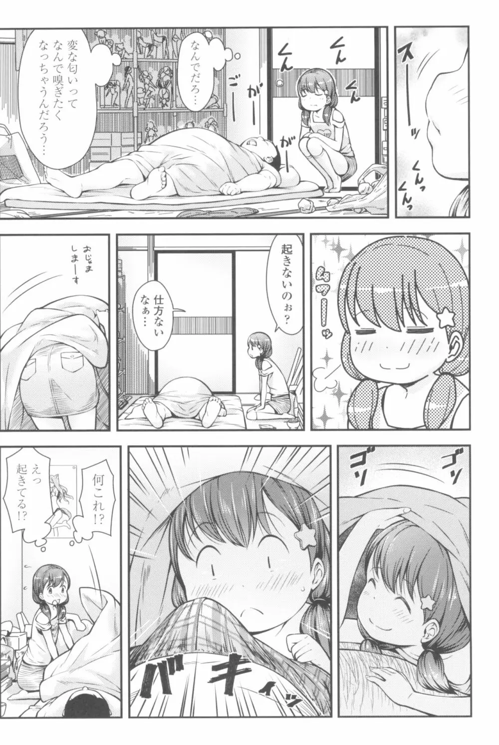 らぶみにまむ Page.28