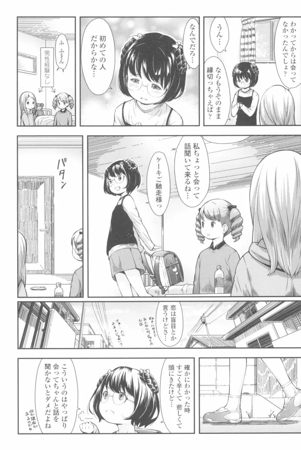 らぶみにまむ Page.45