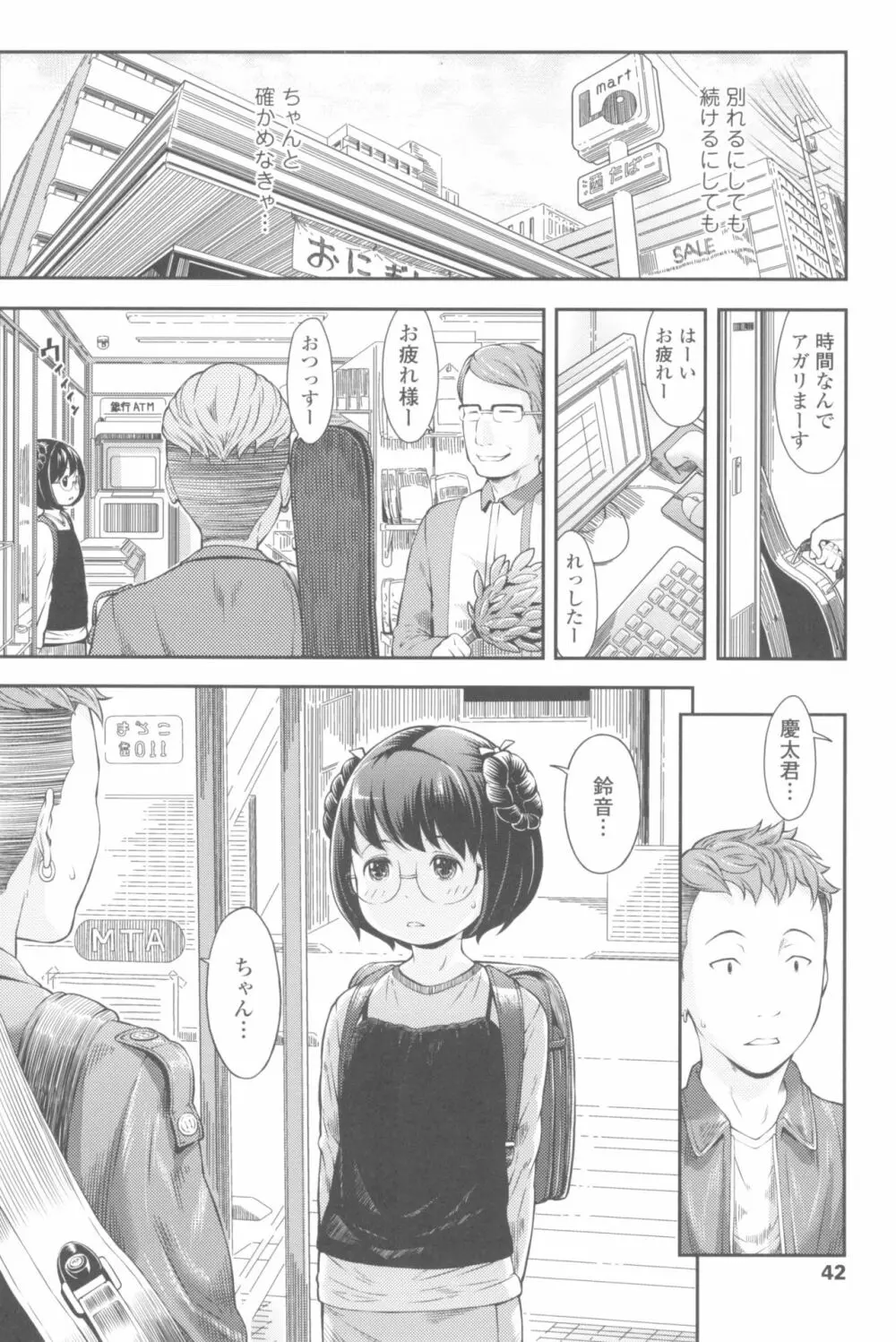 らぶみにまむ Page.46