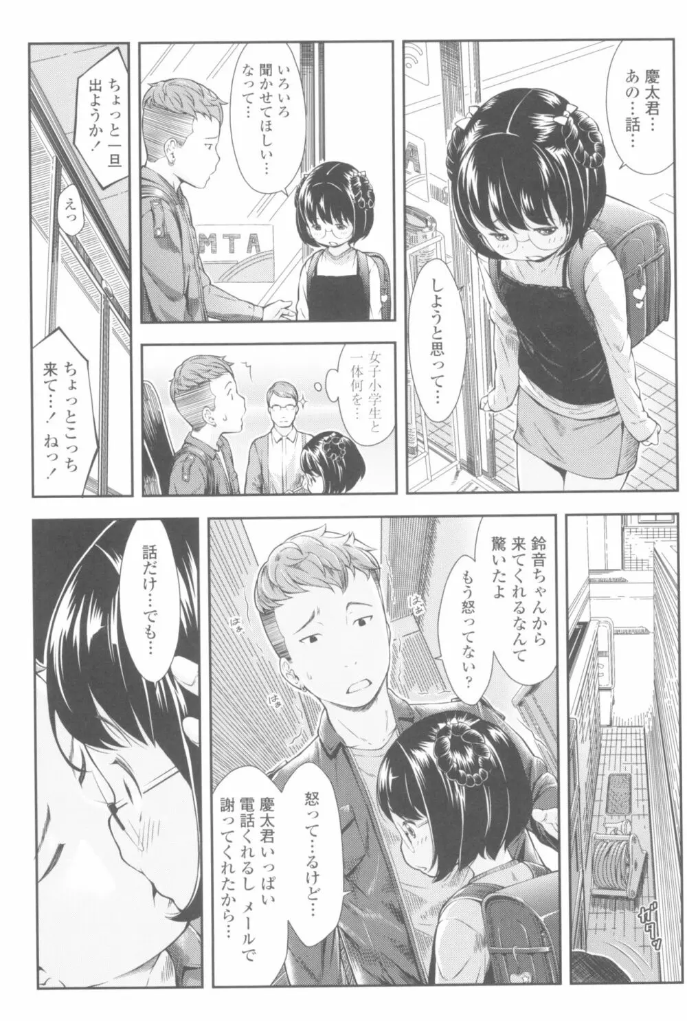 らぶみにまむ Page.47