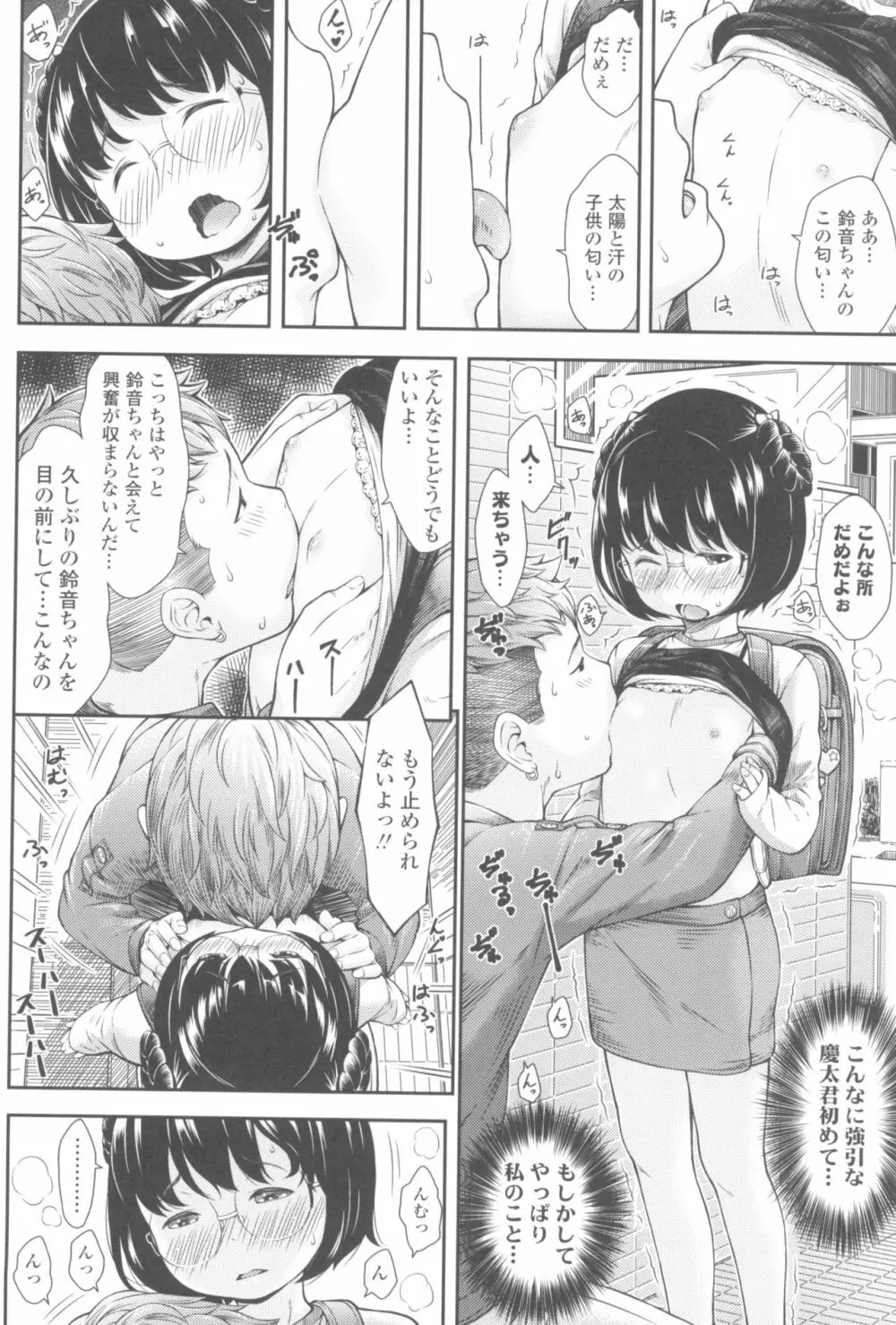 らぶみにまむ Page.50