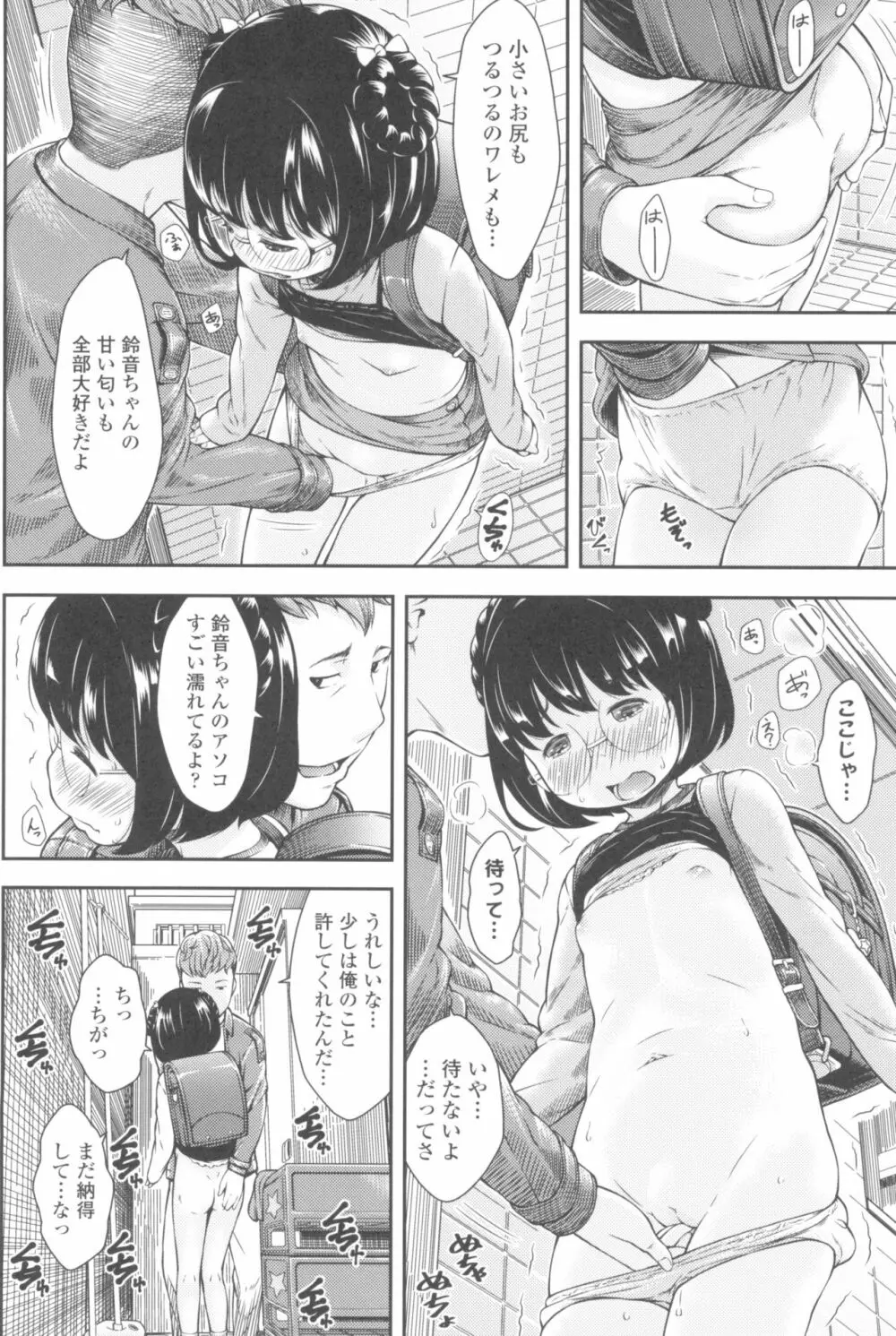 らぶみにまむ Page.52