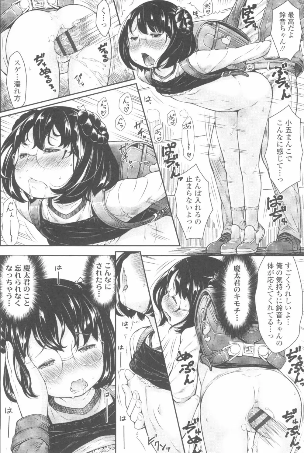 らぶみにまむ Page.60