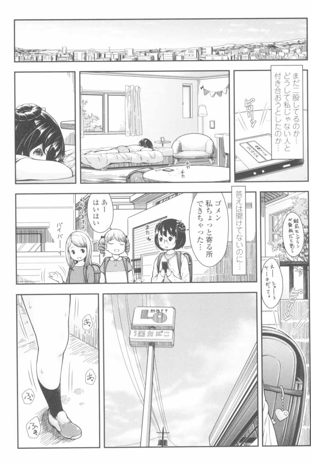 らぶみにまむ Page.65