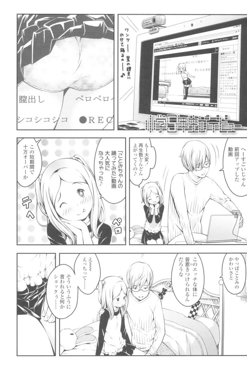 らぶみにまむ Page.67