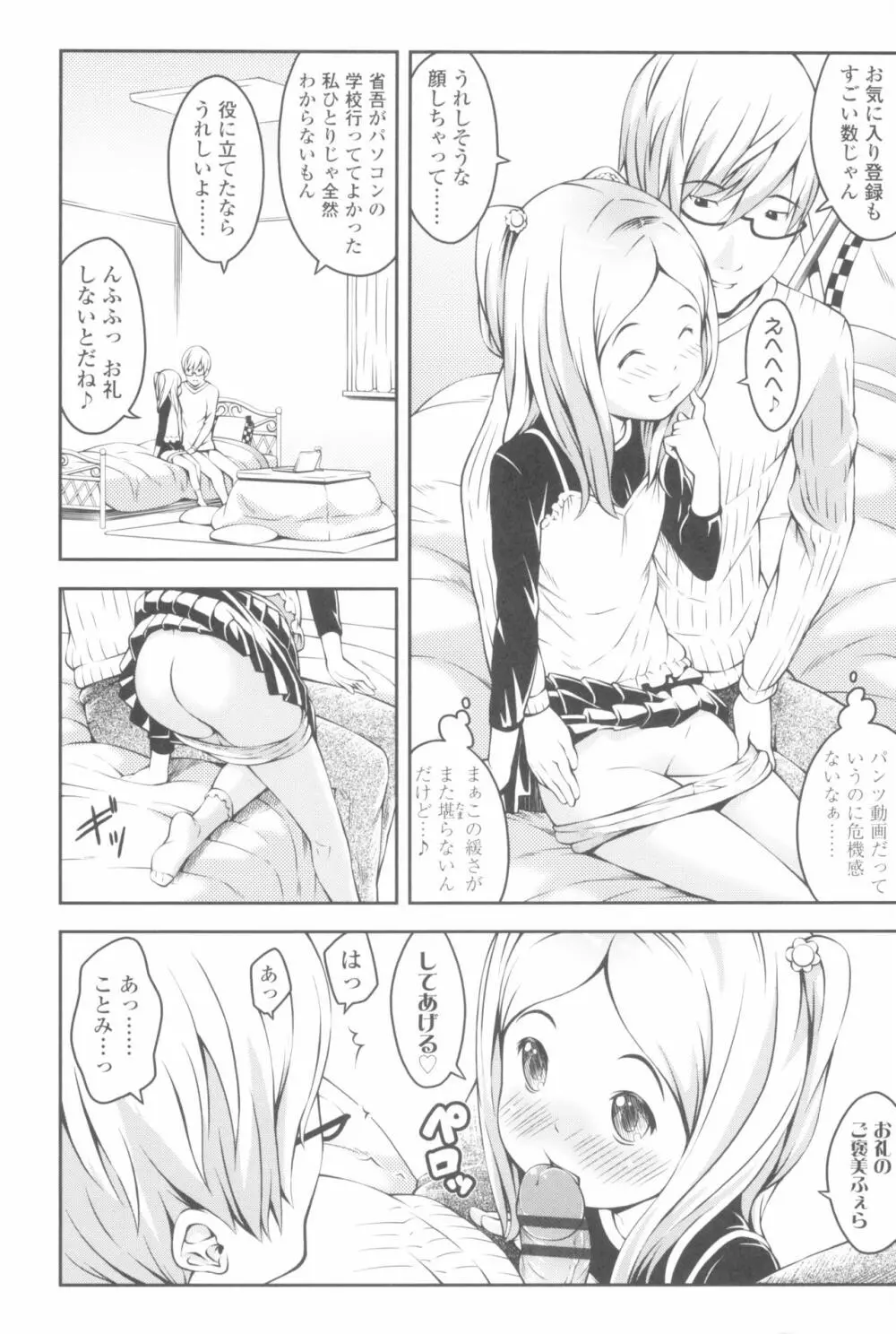 らぶみにまむ Page.69