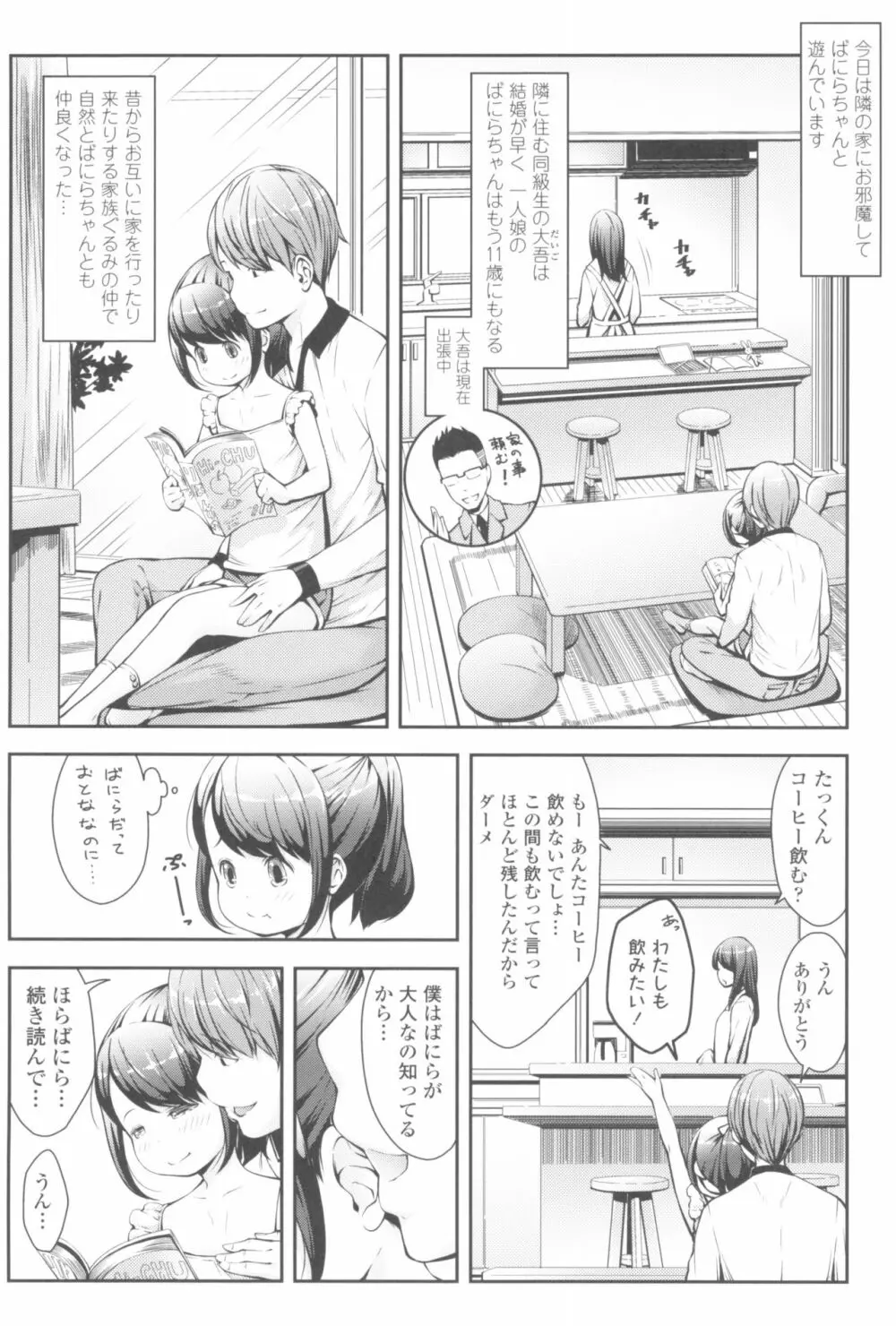 らぶみにまむ Page.8