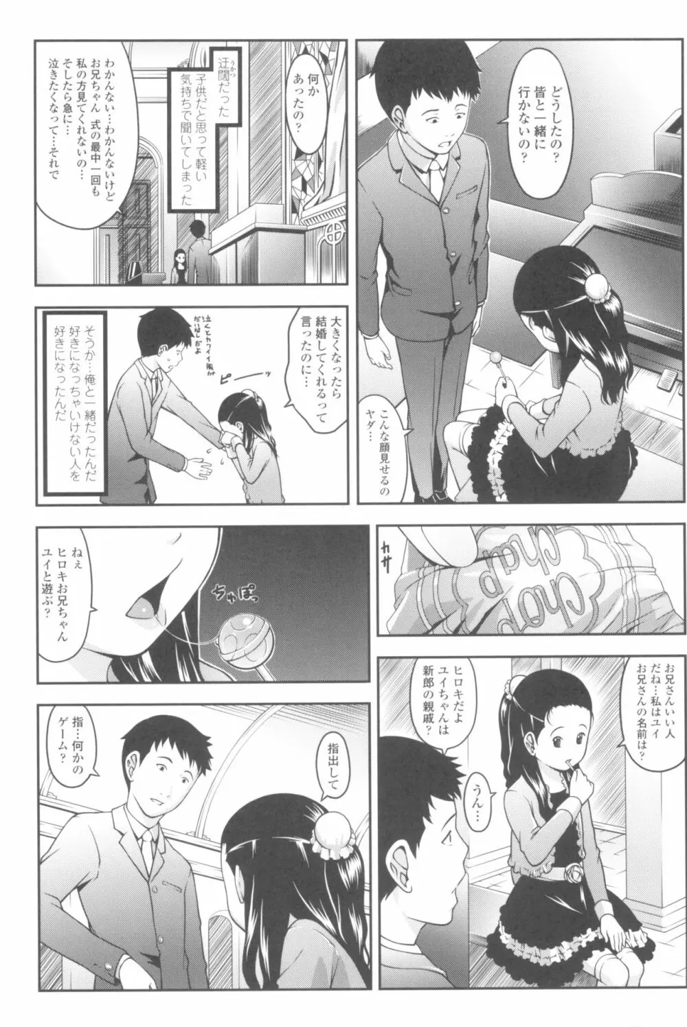 らぶみにまむ Page.81