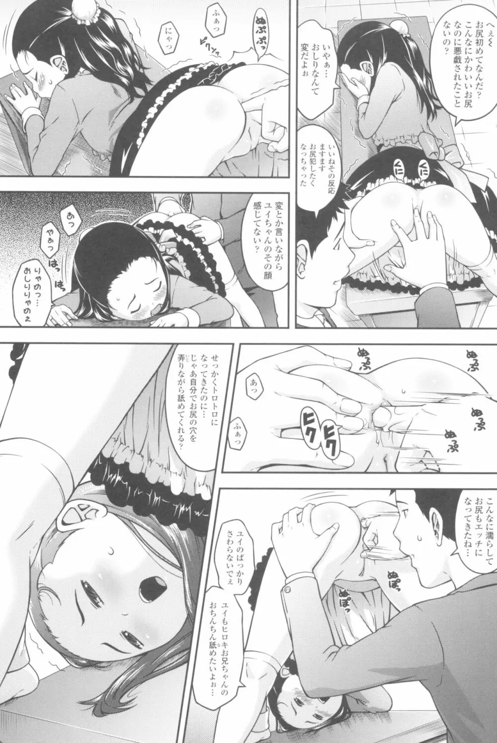 らぶみにまむ Page.87