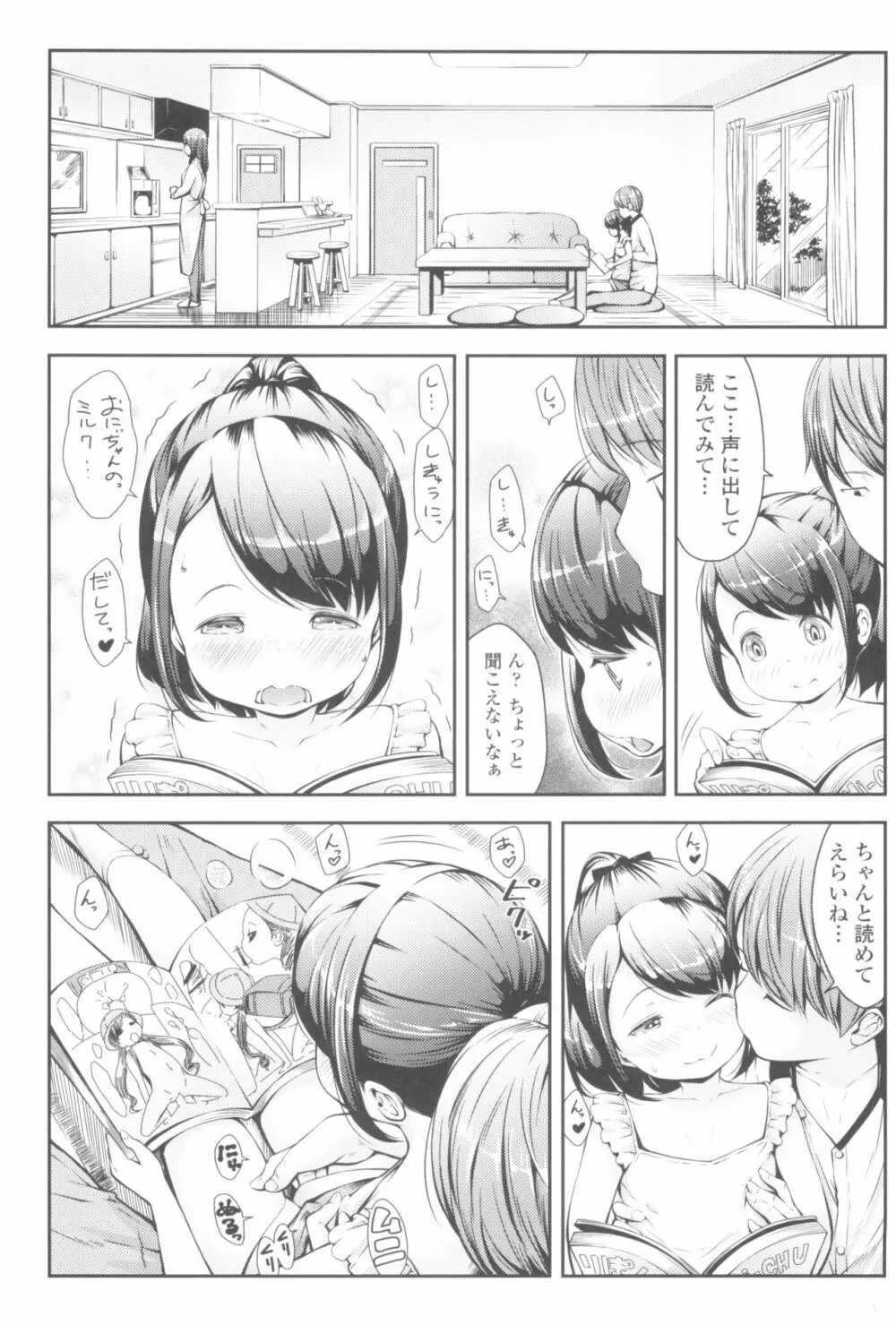 らぶみにまむ Page.9