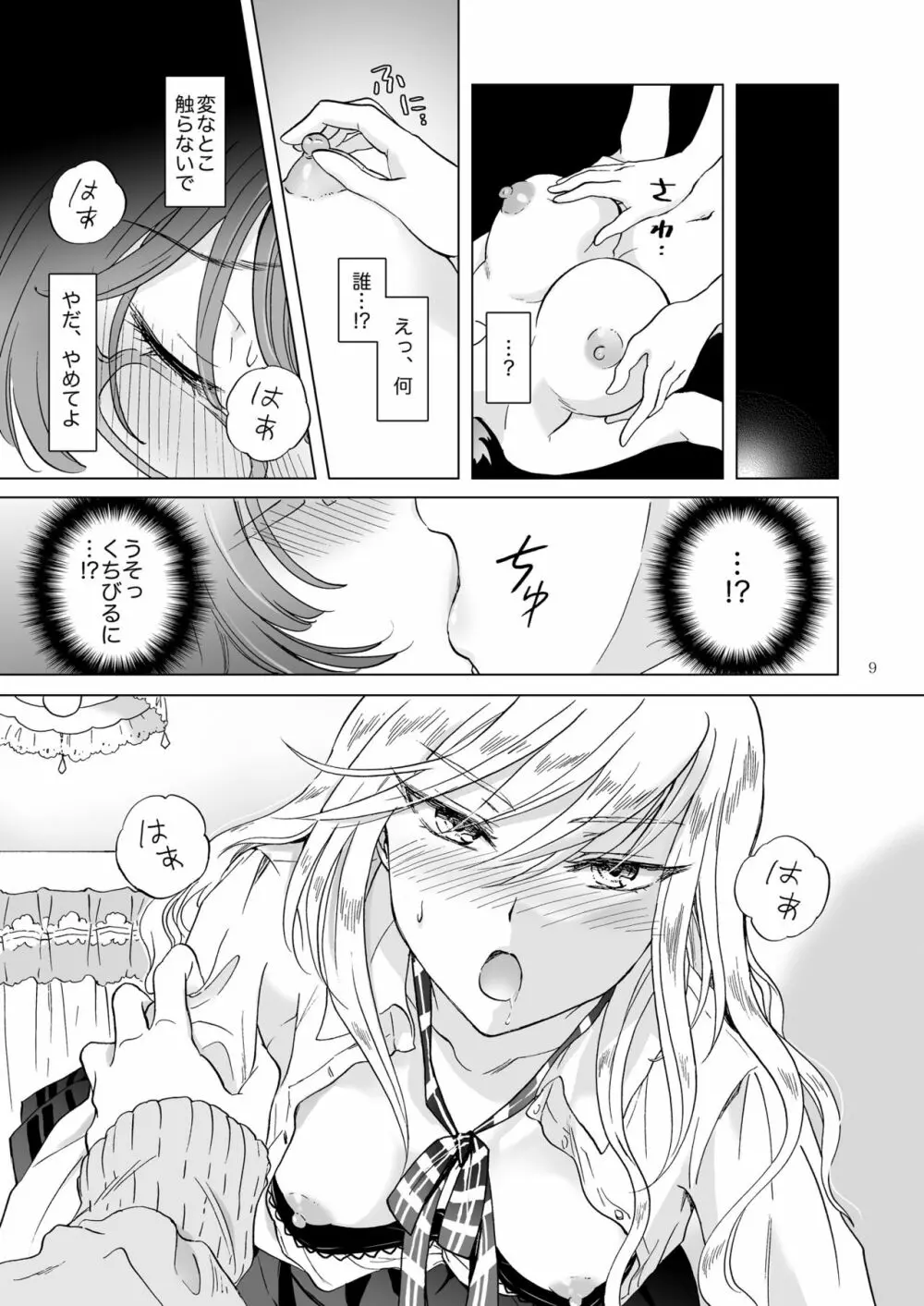 はぁとシンクロ Page.9