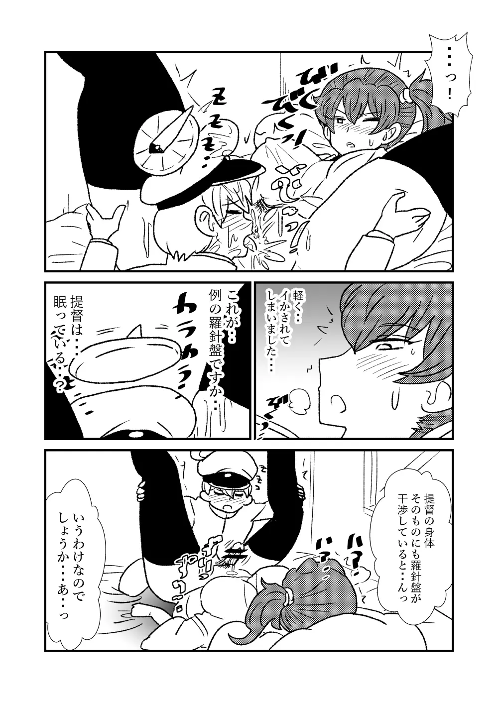 ぜ～ったい？提督と羅針盤鎮守府 Page.30