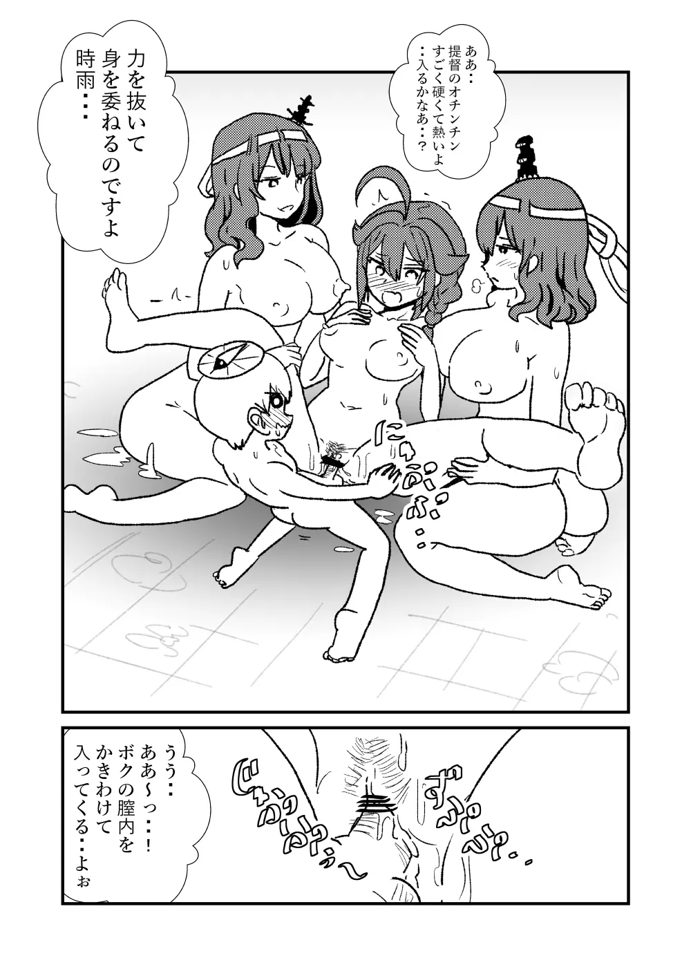 ぜ～ったい？提督と羅針盤鎮守府 Page.41