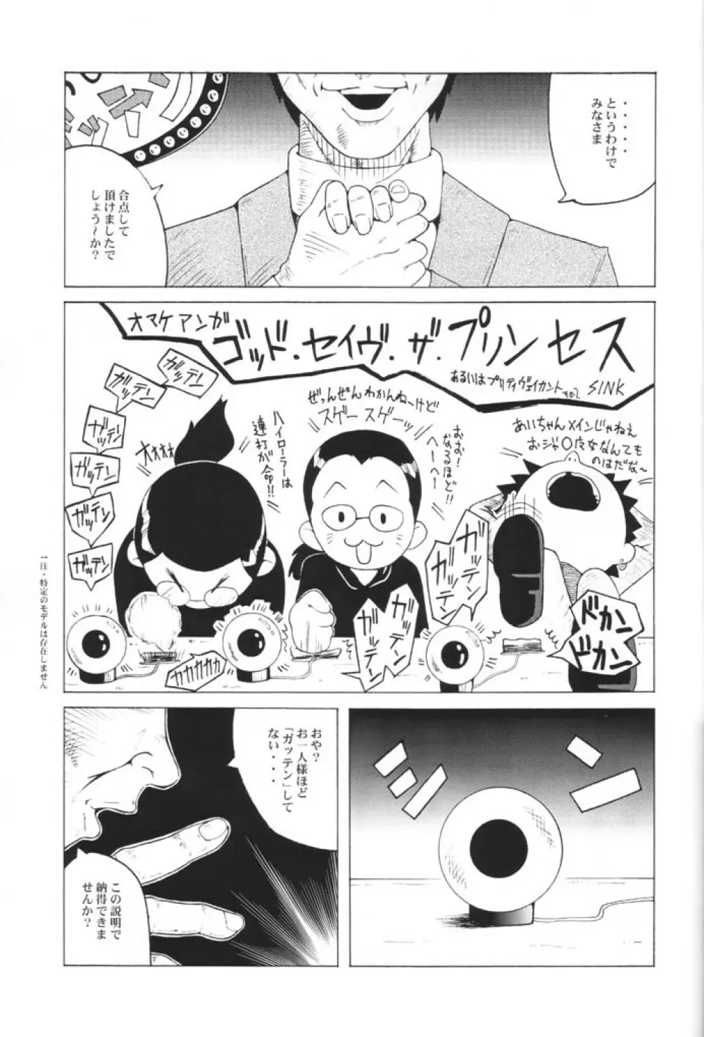 ウラバンビ Vol.8 -夏のロマンチック- Page.28