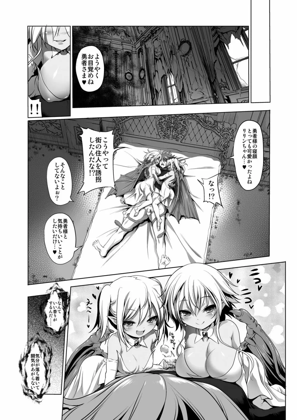 おきのどくですがぼうけんのしょはきえてしまいました Page.10