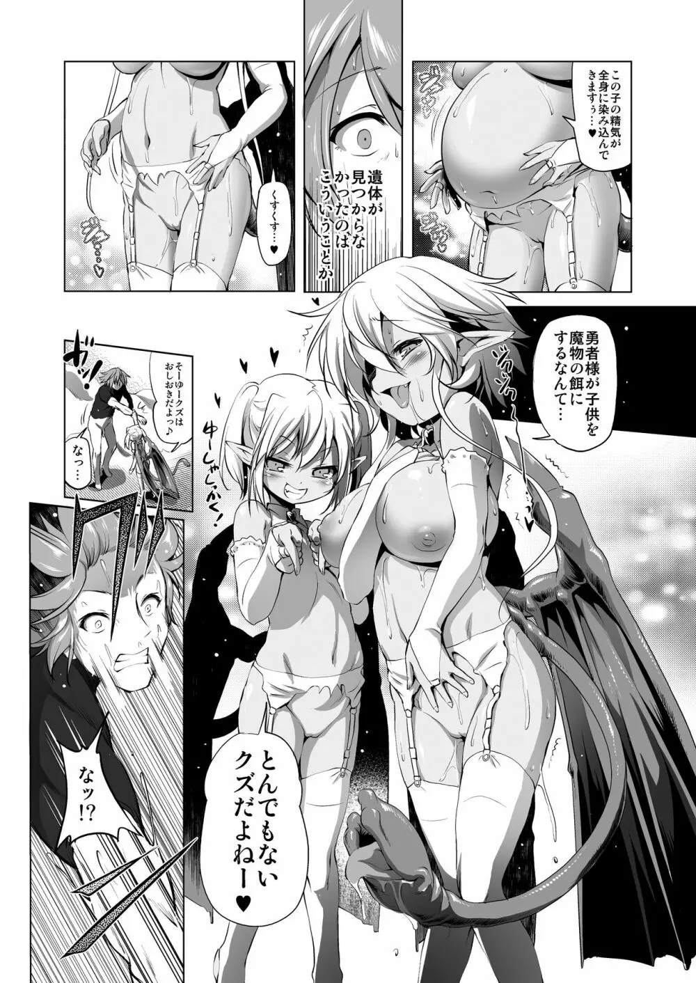 おきのどくですがぼうけんのしょはきえてしまいました Page.33