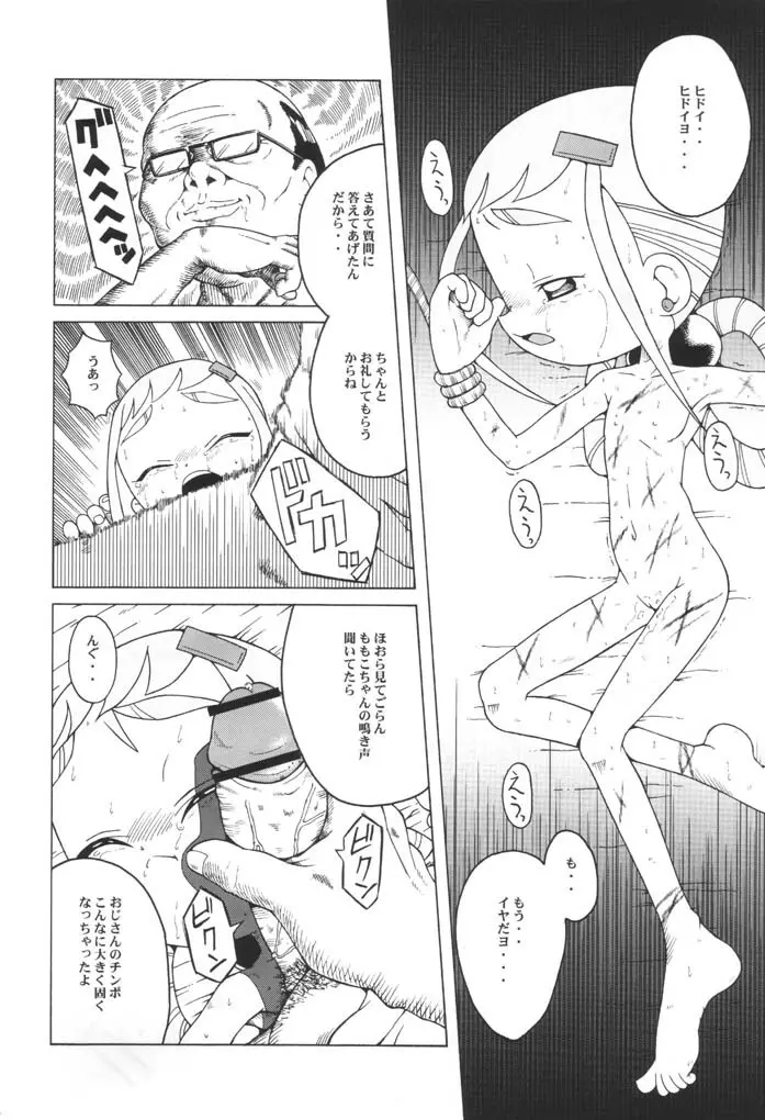 ウラバンビ Vol.9 -Neat Neat Neat- Page.13