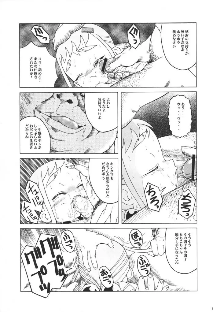 ウラバンビ Vol.9 -Neat Neat Neat- Page.14